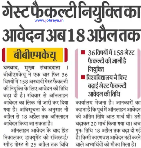 Applications till 18 April for BBMKU Guest Faculty Recruitment 2023 notification latest news update in hindi