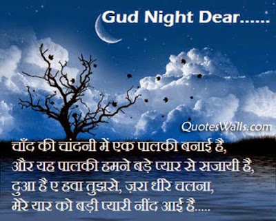 Top30 Good night sms in hindi with shayari Good Night Shayari Picture For Friend, Lover, Girlfriend And Boyfriend