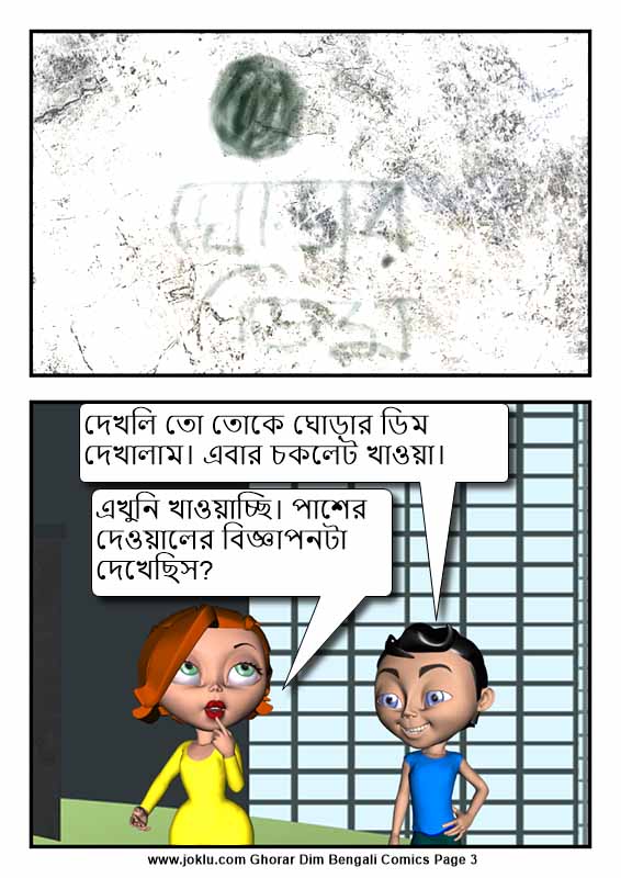 Ghorar dim Bengali comics