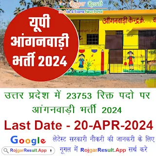 UP Anganwadi Recruitment 2024