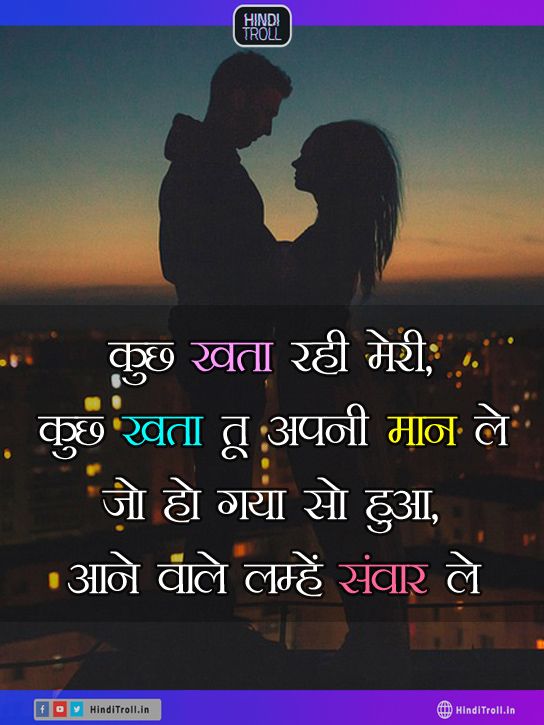 Kuch Khata Rahi Meri Love Quotes Hindi