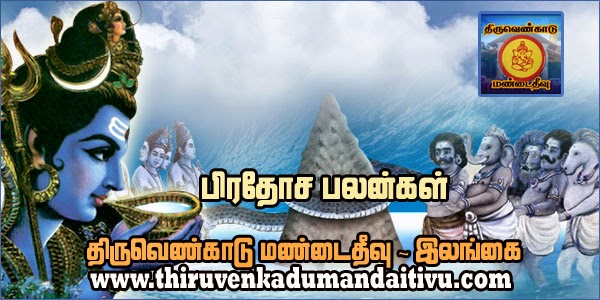 http://www.thiruvenkadumandaitivu.com/2014/11/04112014.html