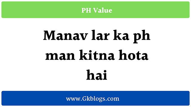 manav lar ka ph man kitna hota hai, lar ka ph man kitna hota hai, lar ka ph maan kitna hota hai, lar ka ph maan kitna