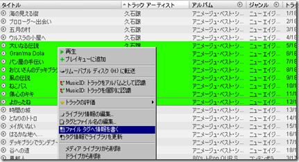 Mp3音楽ファイルのタグをネット経由で取得してきれいにする