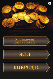 ХОЧУ ДЕНЕГ IPA 1.0.1