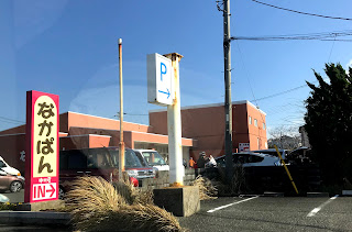 番外編 館山の人気パン屋さん なかぱん ままちゃでくるくる