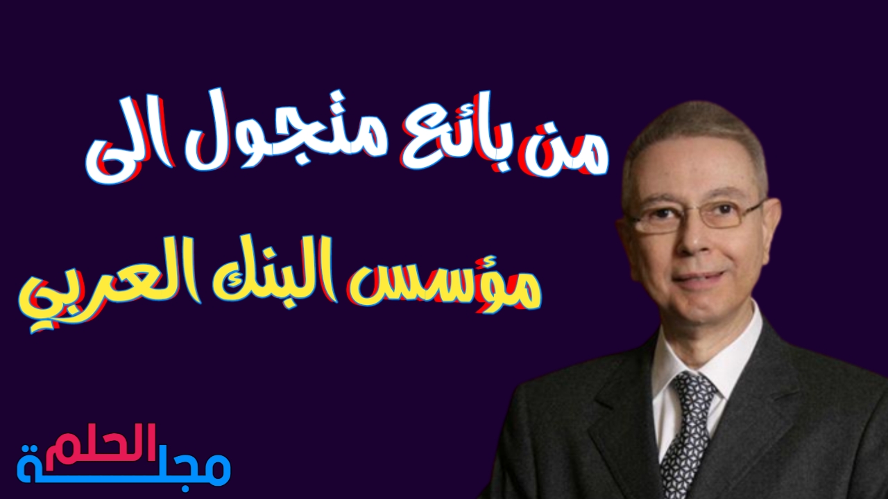 عبد الحميد شومان