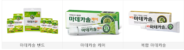 마데카솔 종류2