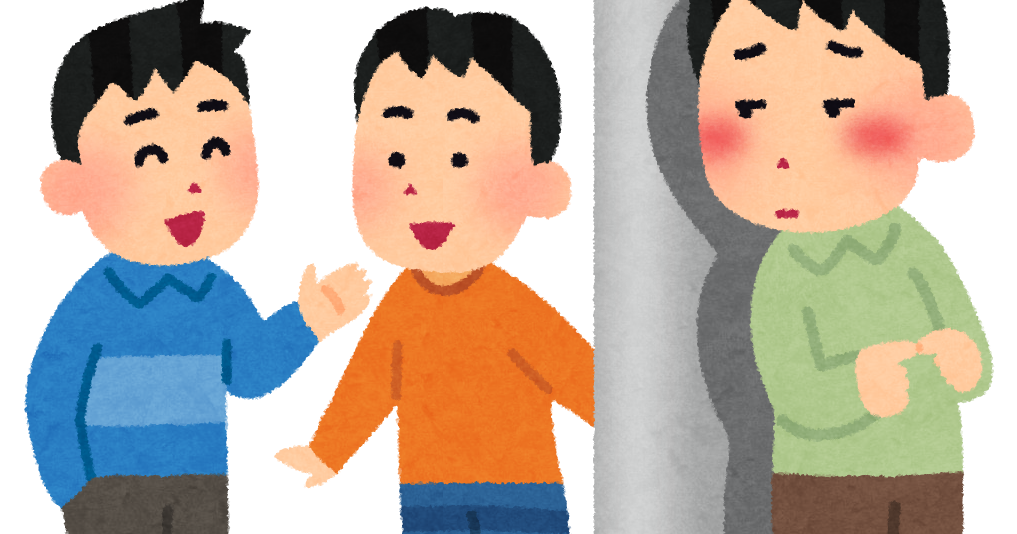 人見知りのイラスト かわいいフリー素材集 いらすとや