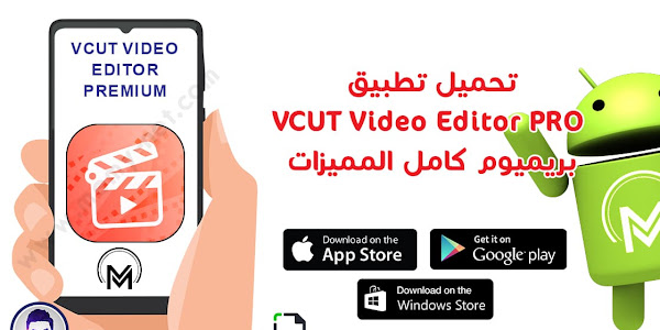 تحميل تطبيق VCUT Video Editor PRO بريميوم كامل المميزات