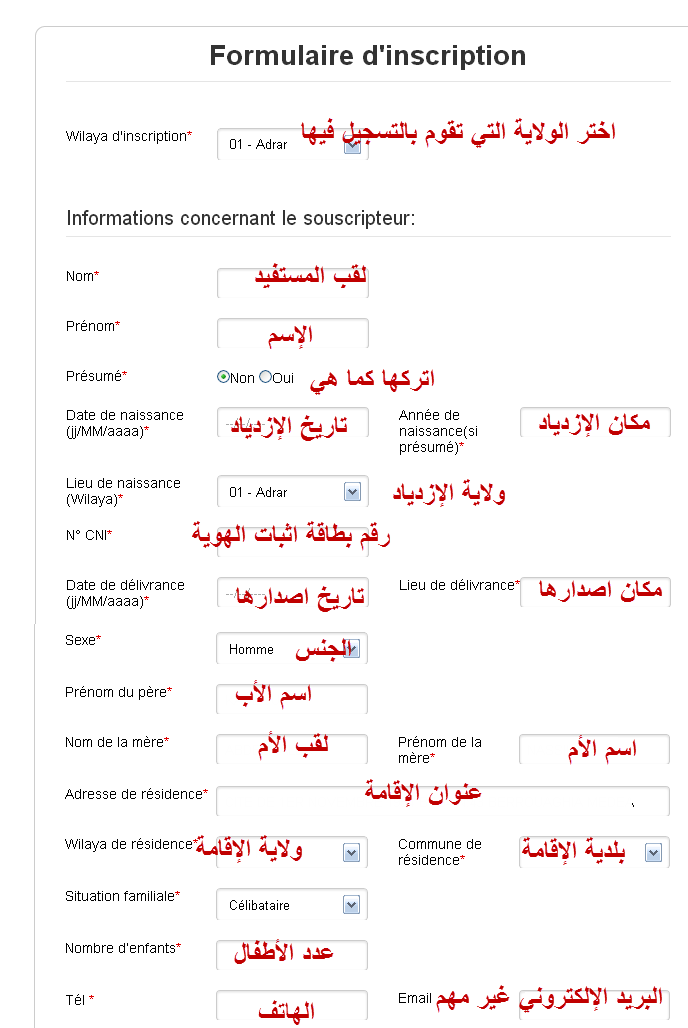 شرح تسجبلات عدل Insecreption a AADL 2013