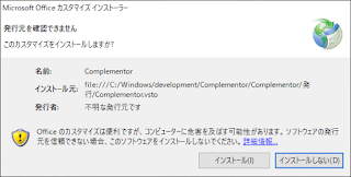 Microsoft Office カスタマイズ インストーラー