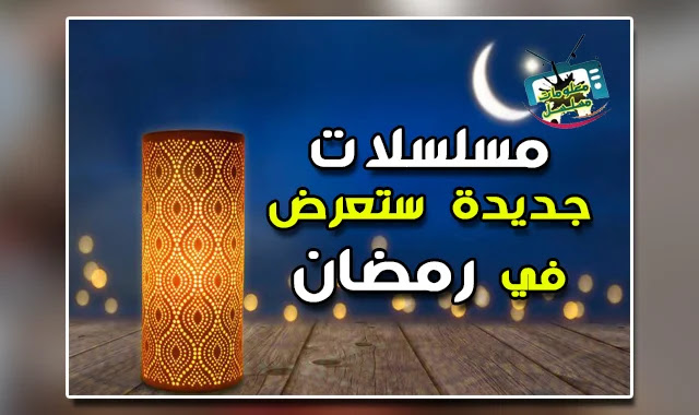 المسلسلات الهندية الجديدة التي ستعرض في رمضان 2020