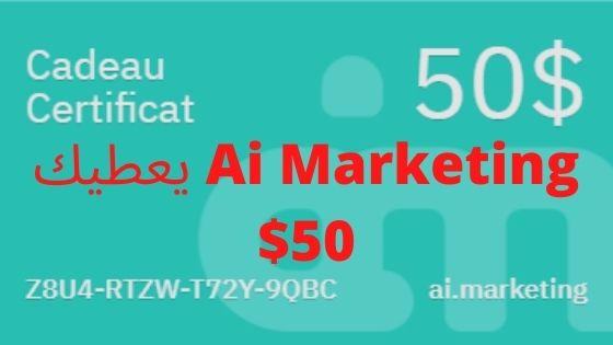 Ai Marketing يعطيك 50$