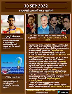 Daily Malayalam Current Affairs 30 Sep 2022