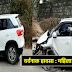 हिमाचल: अचानक से ब्लास्ट हुआ कार का टायर, पूरा परिवार था सवार