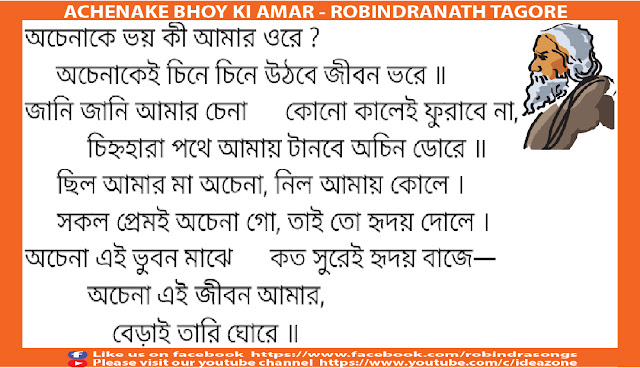 Achenake Bhoy Ki Amar Ore - Robindranath Tagore