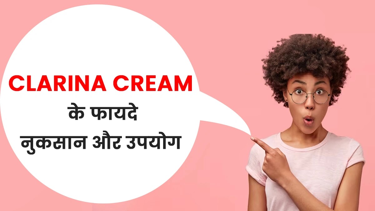 Clarina Cream Benefits and Side Effects in Hindi