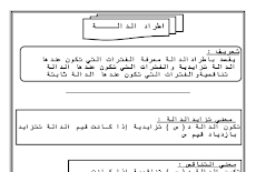 شرح اطراد الدوال للصف الثانى الثانوى الترم الاول فى 4 ورقات اعداد الاستاذ محمد فواز