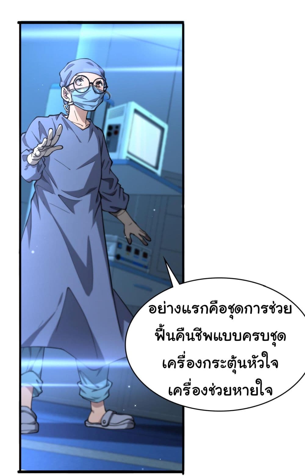 Dr.Lingran’s Ultimate System ตอนที่ 144