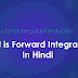 Forward Integration क्या है?