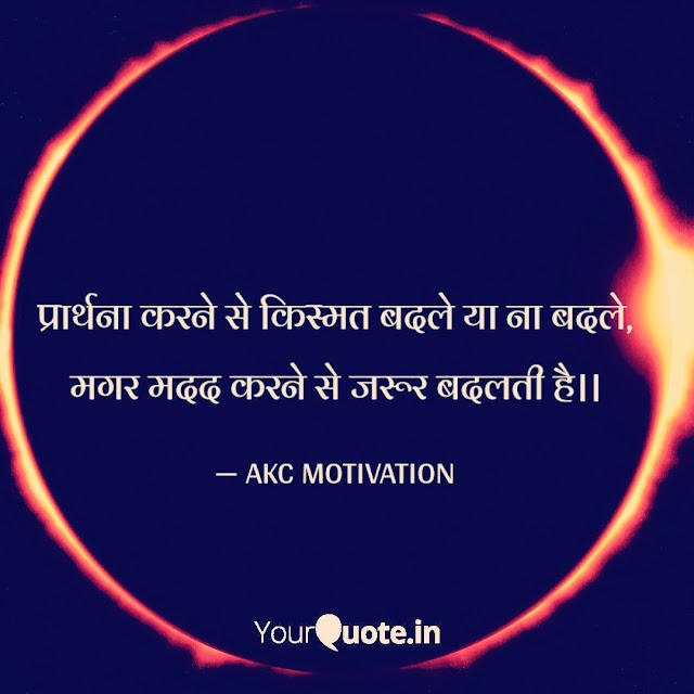 50 Hindi Motivational Quotes And Thoughts [October 2020] !!