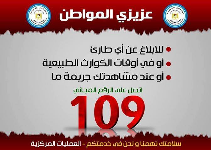 109 رقم شنو الكويت وأهم أرقام الطوارئ في الكويت 2023