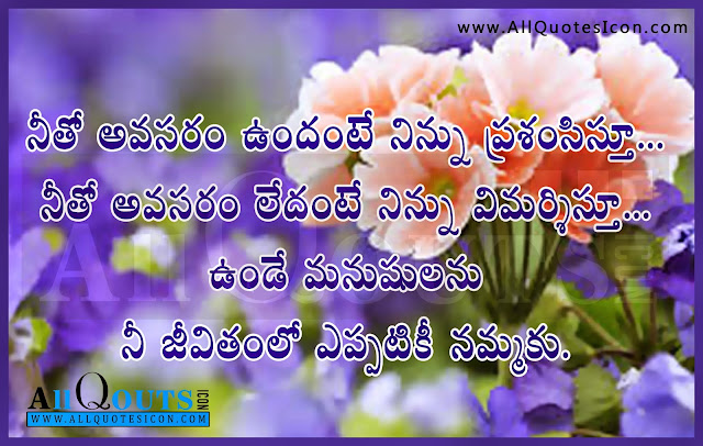 Telugu-Inspiration-quotes-images-wallpapers-pictures-photos-sayings-thoughts