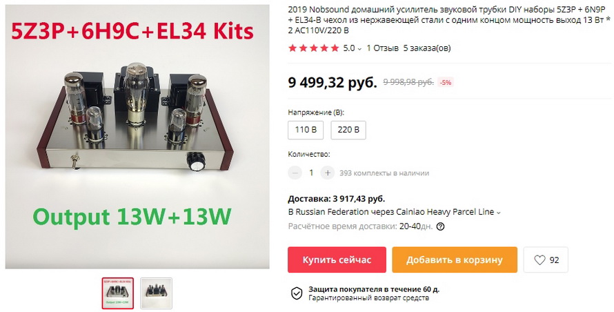 2019 Nobsound домашний усилитель звуковой трубки DIY наборы 5Z3P + 6N9P + EL34-B чехол из нержавеющей стали с одним концом мощность выход 13 Вт * 2 AC110V/220 В