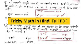 Math Shortcut Tricks in Hindi