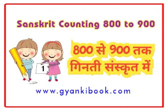 800 Se 900 Tak Sanskrit Me Ginti