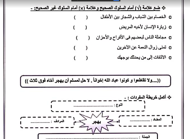 مذكرة شرح وتدريبات لغة عربية للصف الخامس الابتدائى الفصل الدراسى الثانى