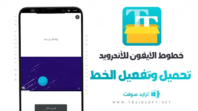 تحميل خط وايموجي الايفون ios 14 للاندرويد