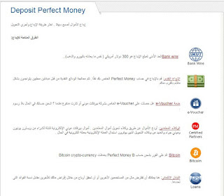 شرح كامل لبيرفكت موني Perfect Money و طريقة سحب وايداع الاموال الى البنك الارضي