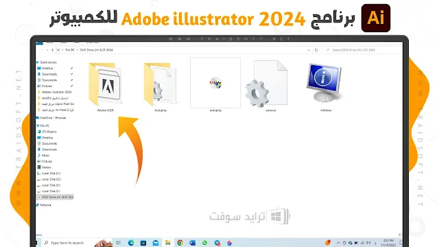 تحميل 2024 Adobe Illustrator أخر إصدار