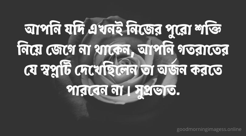Download] Good Morning Images With Bengali Quotes