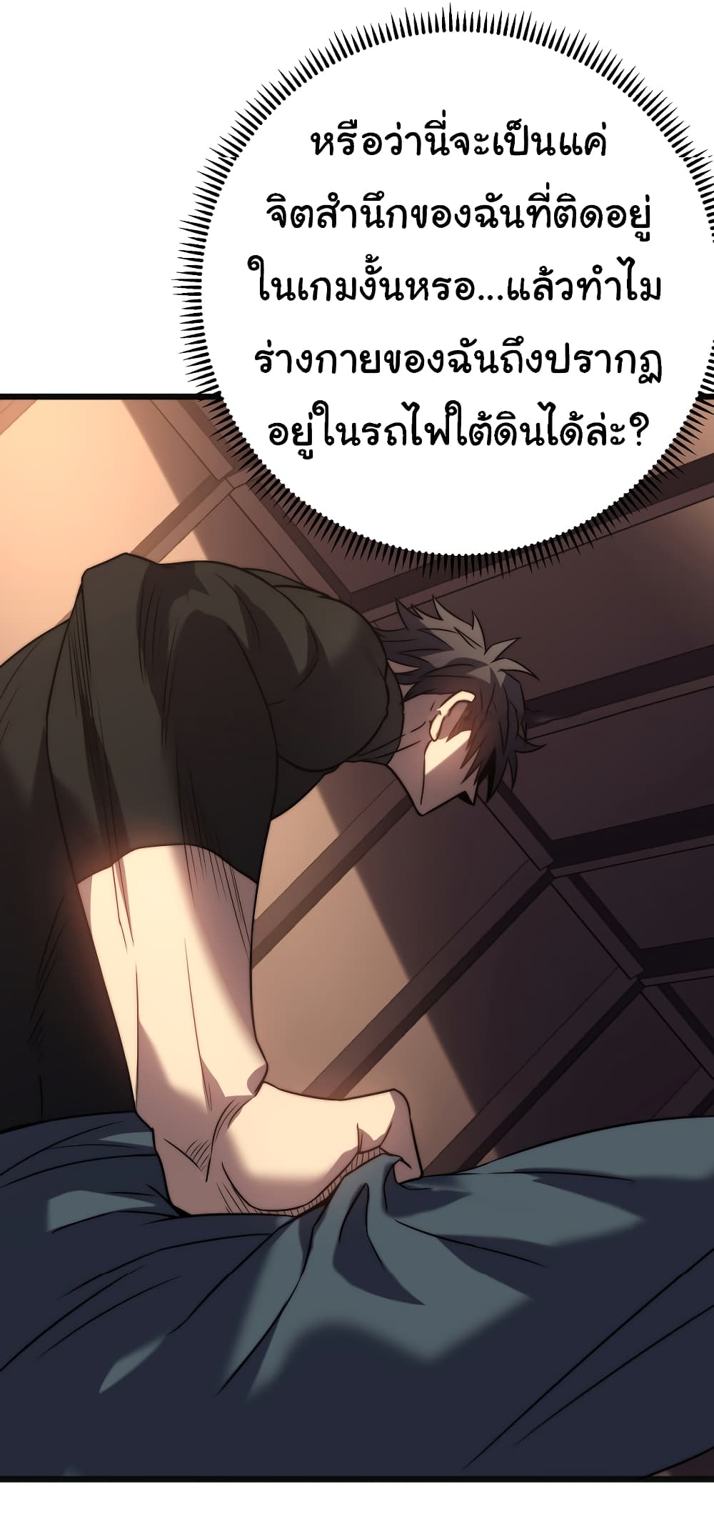 I Killed The Gods in Another World ตอนที่ 50