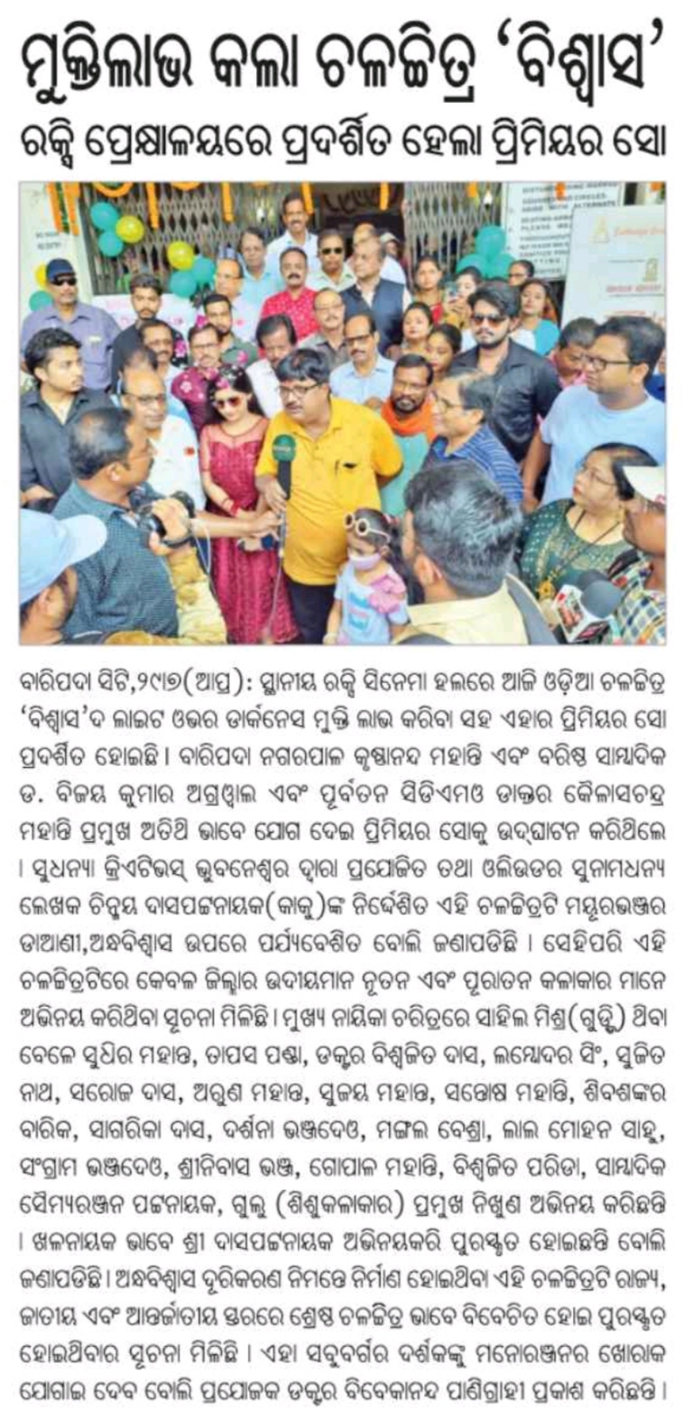 'Bishwaas - The Light Over Darkness' movie release news published in Prameya, Baripada edition, Dt: 30 July 2022