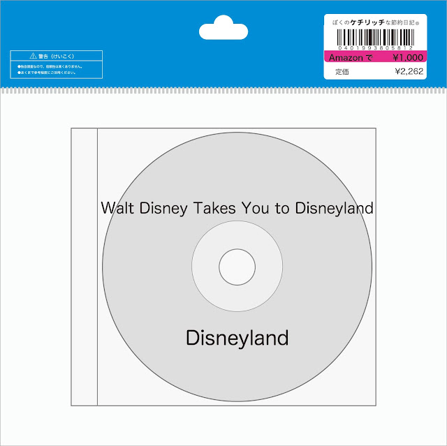 【ディズニーのCD】ディズニーランド音楽　「Walt Disney Takes You to Disneyland 」