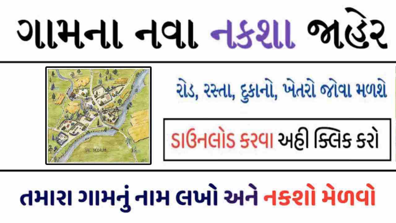 gujarat village map pdf free download gujarat village map with survey number village map pdf download up maharashtra village map pdf download village map download anyror village map with survey number village map online survey number wise village maps in ap