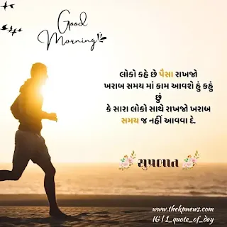 good-morning-images-gujarati-suvichar