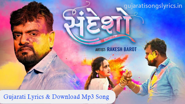 Sandesh Lyrics Rakesh Barot