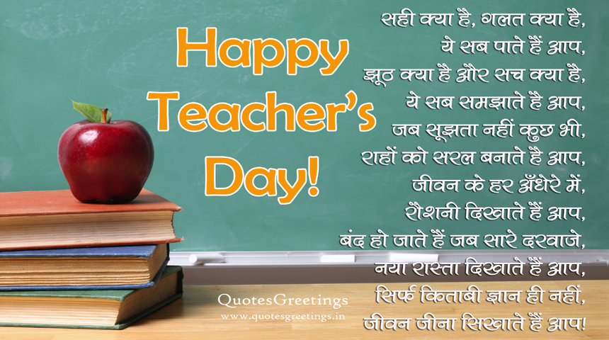 हिन्दी Teacher's Day Best Hindi HD Wallpapers Free Download | Quotes