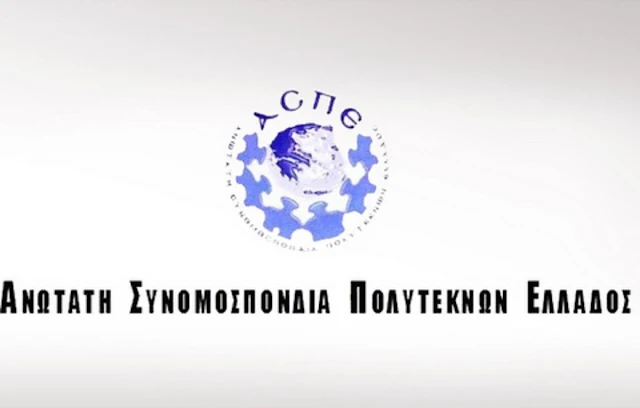 Ανώτατη Συνομοσπονδία Πολυτέκνων Ελλάδος: Νέα επιδρομή κατά των πολυτέκνων για τους διορισμούς εκπαιδευτικών 
