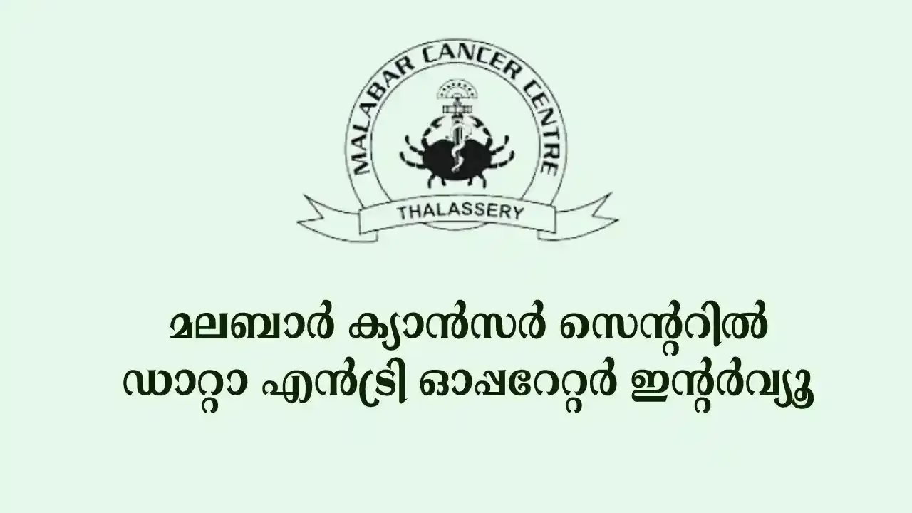 MCC Recruitment 2024.Malabar Cancer Centre, Thalassery (MCC) - Careers New.MCC Recruitment 2024 - Application Form.MCC Recruitment 2024 - Walk in For Data Entry Operator Vacancies