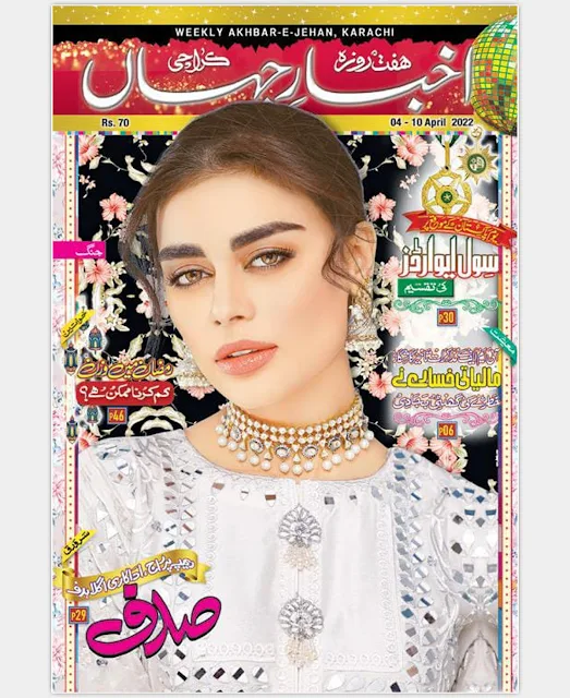 akhbar-e-jehan-latest-weekly-magazine