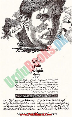 Pipe ki gawahi novel by Tanveer Riaz pdf