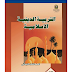 كتاب تربية إسلامية  الثالث الإبتدائى ترم أول الجديد