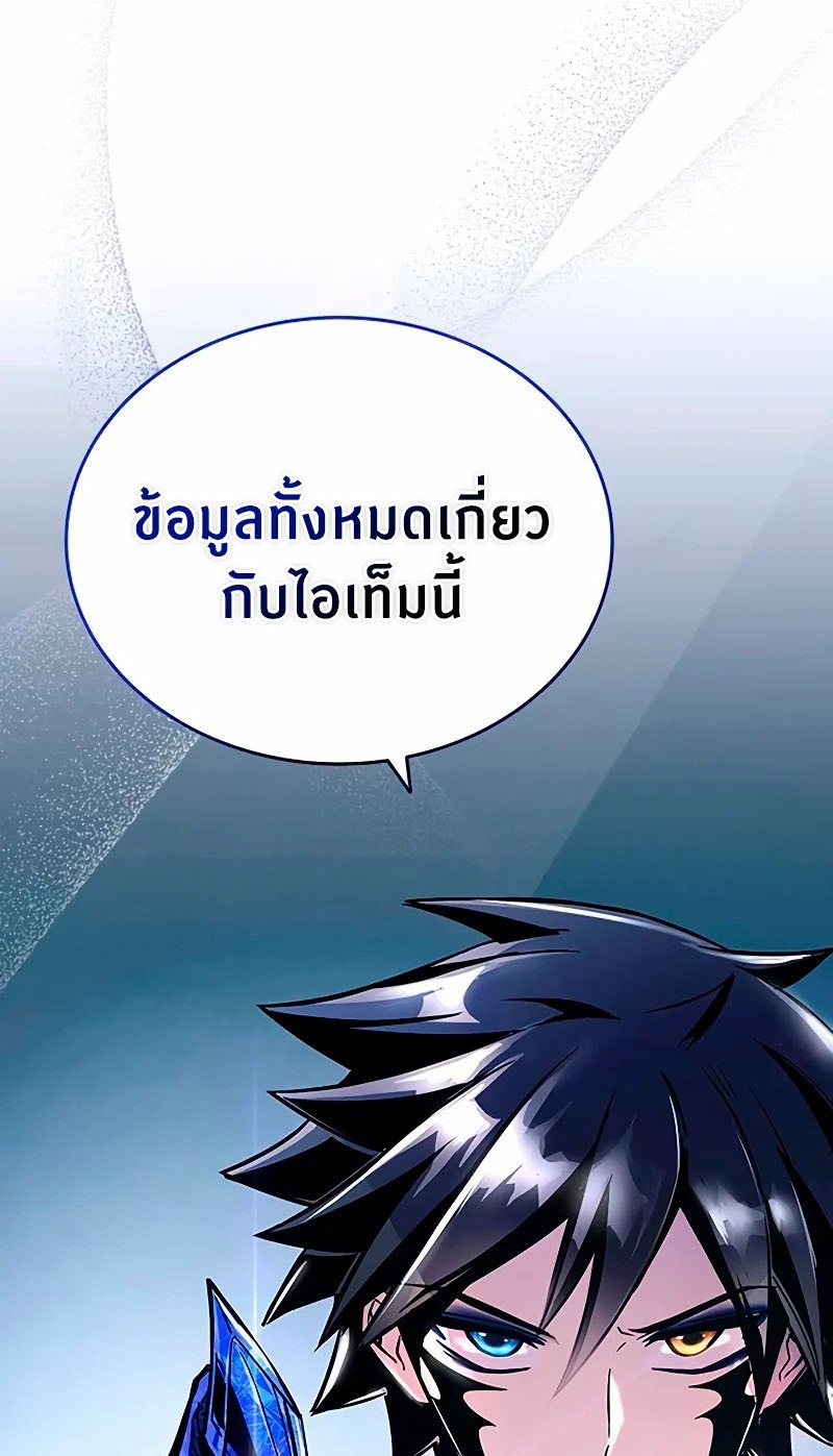 Villain to Kill ตอนที่ 65