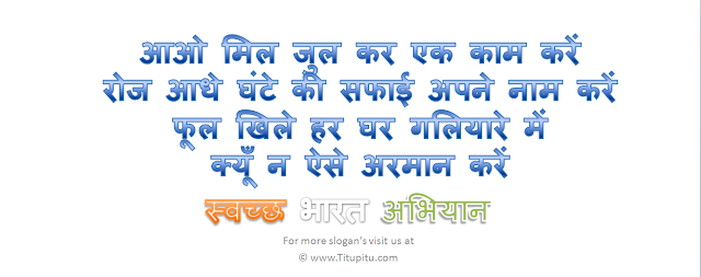 swachata-abhiyan-slogan-in-hindi-language